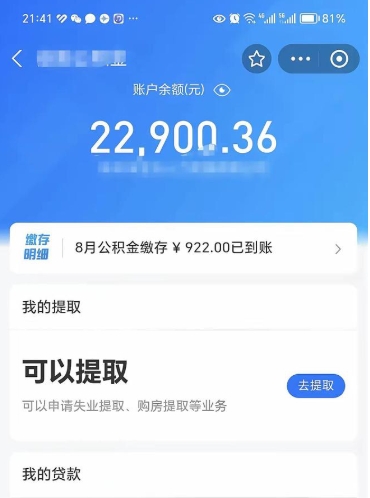 随州公积金封存如何取出来（公积金封存是怎么取）